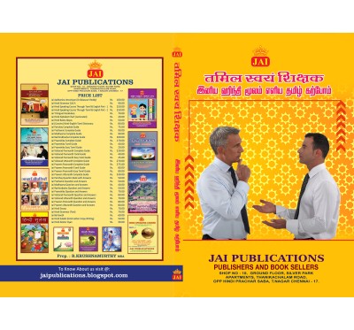 JAI TAMIL SWAYAM SHIKSHAK